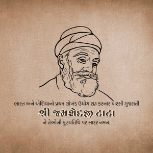 Jamsetji Tata Punyatithi