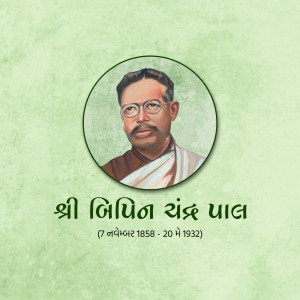 Bipin Chandra Pal Punyatithi
