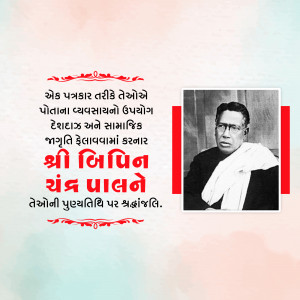 Bipin Chandra Pal Punyatithi