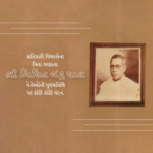 Bipin Chandra Pal Punyatithi
