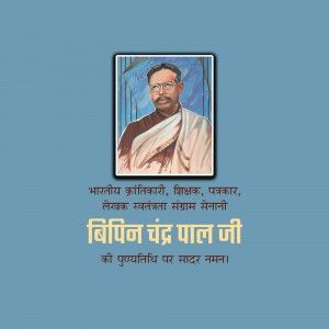 Bipin Chandra Pal Punyatithi
