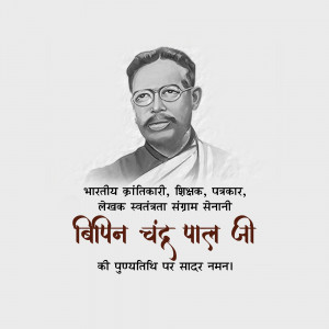 Bipin Chandra Pal Punyatithi