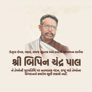 Bipin Chandra Pal Punyatithi