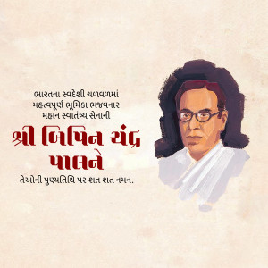 Bipin Chandra Pal Punyatithi
