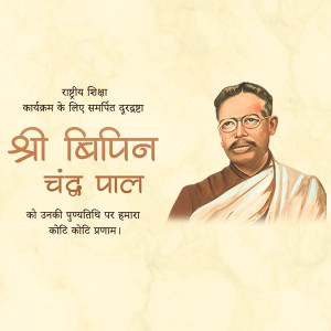 Bipin Chandra Pal Punyatithi