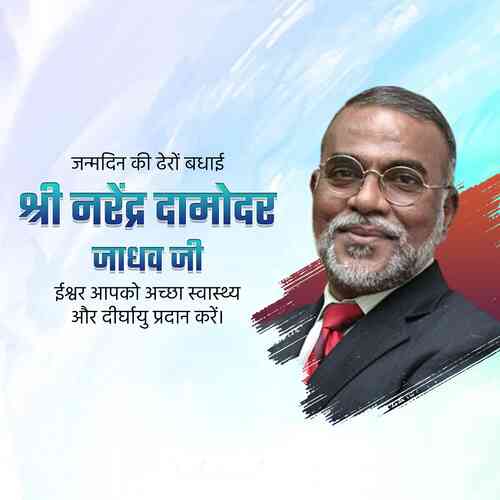 Narendra Jadhav Birthday