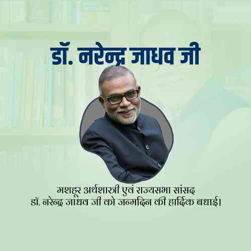 Narendra Jadhav Birthday
