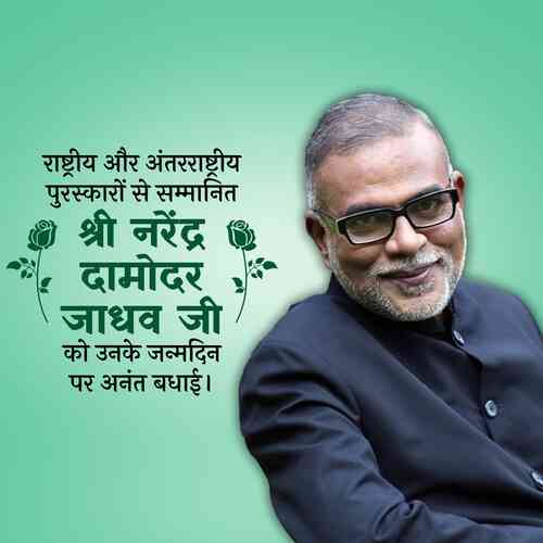 Narendra Jadhav Birthday