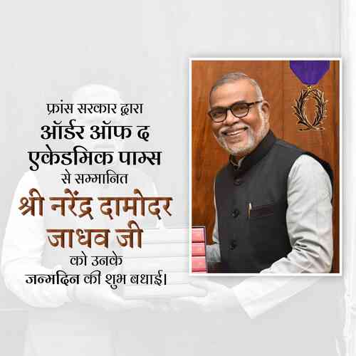 Narendra Jadhav Birthday
