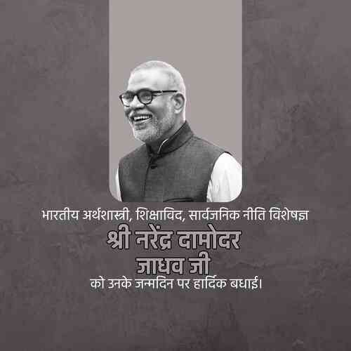 Narendra Jadhav Birthday