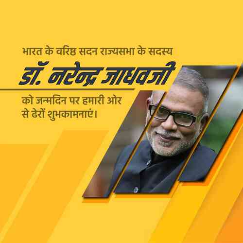 Narendra Jadhav Birthday