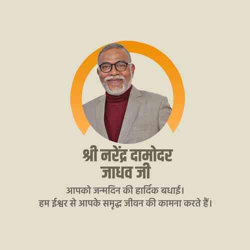 Narendra Jadhav Birthday
