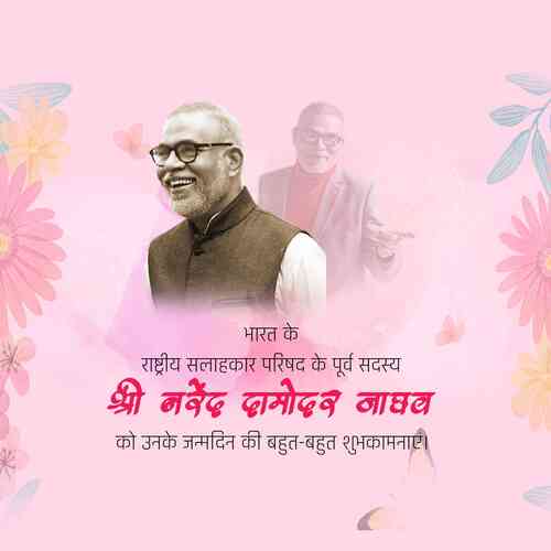 Narendra Jadhav Birthday