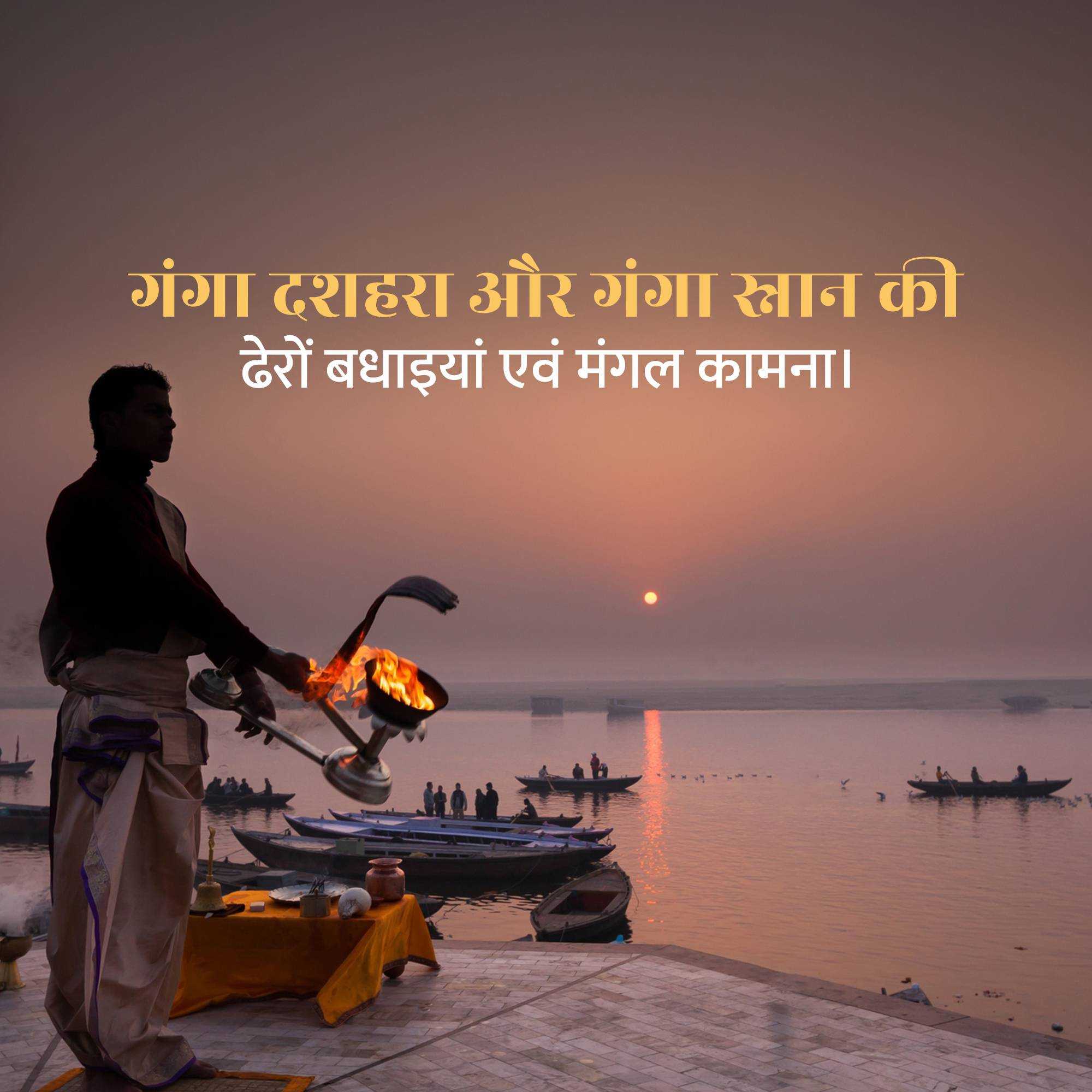 Ganga Dussehra