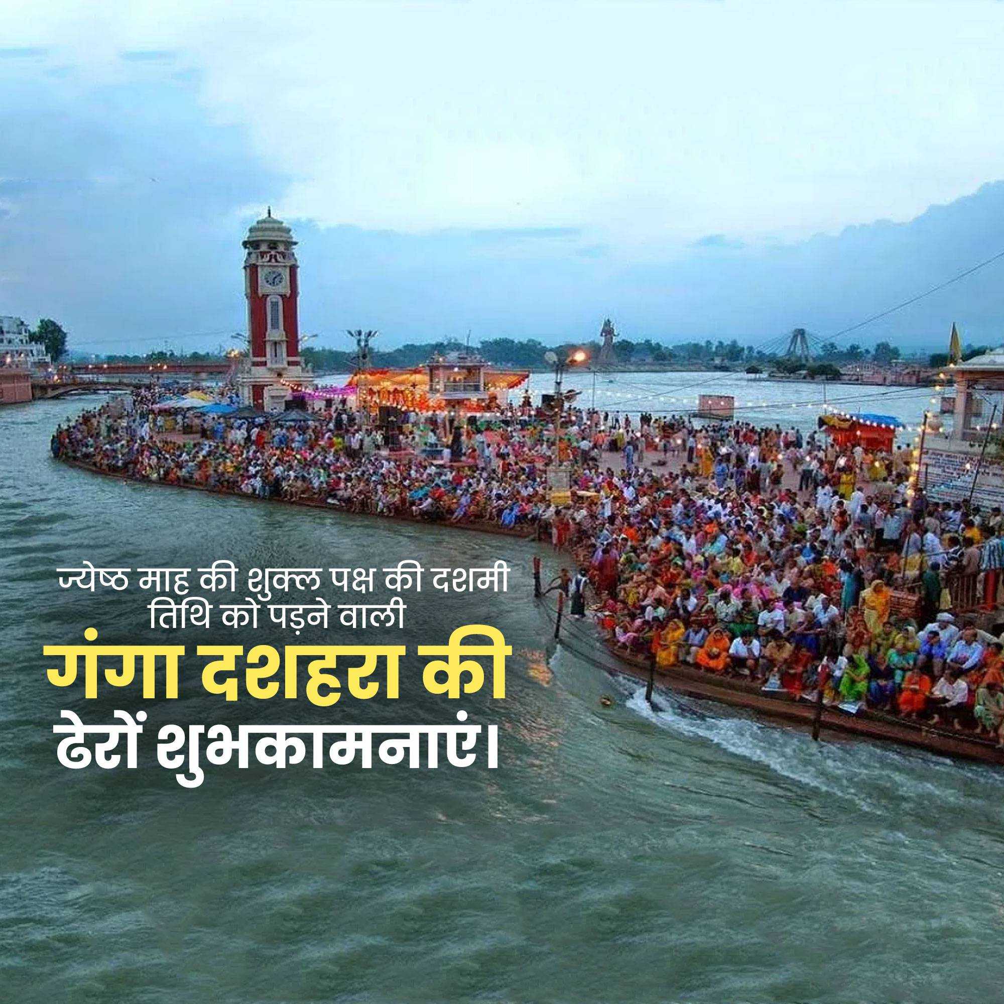 Ganga Dussehra