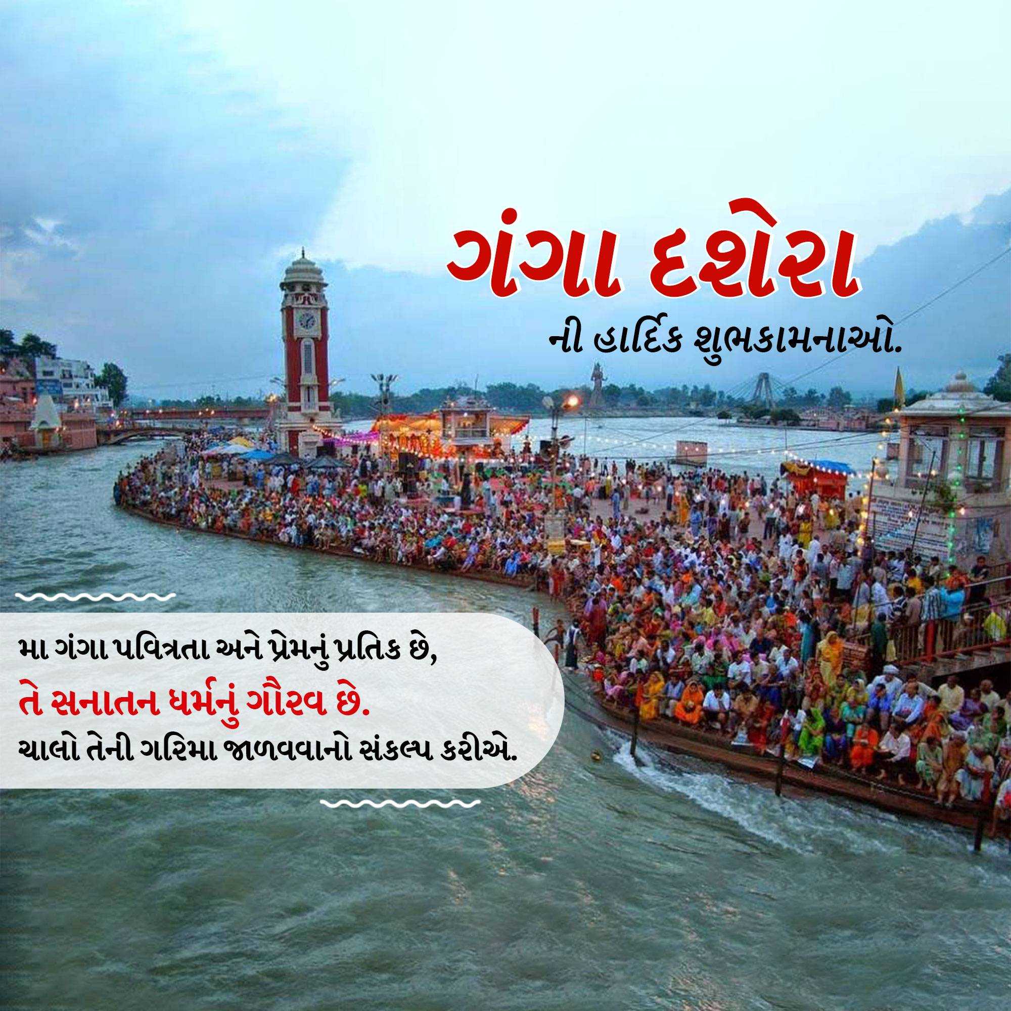 Ganga Dussehra