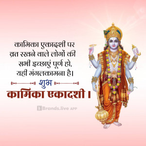Kamika Ekadashi
