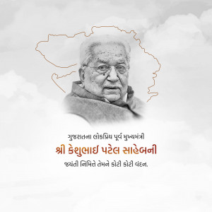 Keshubhai Patel Jayanti