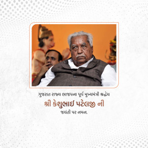 Keshubhai Patel Jayanti