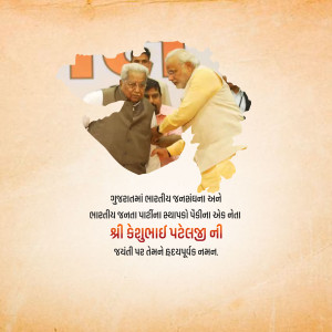 Keshubhai Patel Jayanti