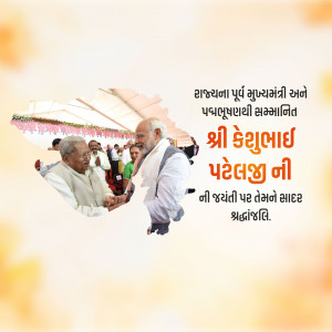 Keshubhai Patel Jayanti