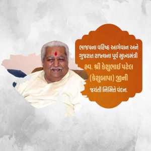 Keshubhai Patel Jayanti