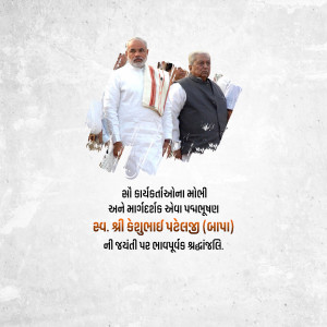 Keshubhai Patel Jayanti