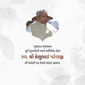 Keshubhai Patel Jayanti