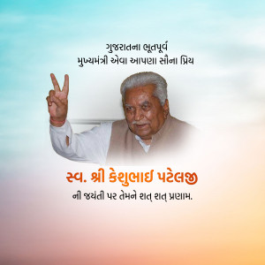 Keshubhai Patel Jayanti