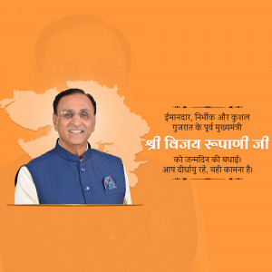 Vijay Rupani Jayanti