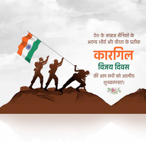 Kargil Vijay Diwas