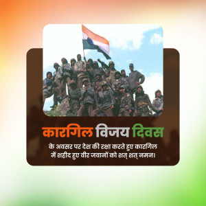 Kargil Vijay Diwas