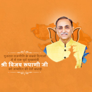 Vijay Rupani Jayanti
