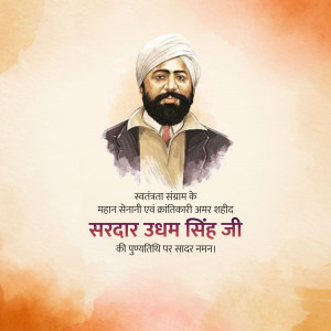Shaheed Udham Singh Punyatithi