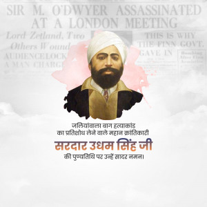 Shaheed Udham Singh Punyatithi