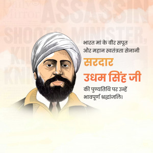 Shaheed Udham Singh Punyatithi