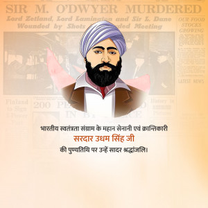 Shaheed Udham Singh Punyatithi