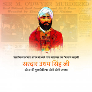 Shaheed Udham Singh Punyatithi