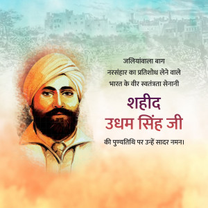 Shaheed Udham Singh Punyatithi