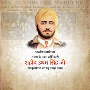 Shaheed Udham Singh Punyatithi