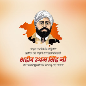 Shaheed Udham Singh Punyatithi