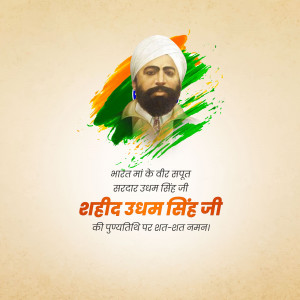 Shaheed Udham Singh Punyatithi