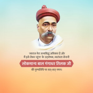 Bal Gangadhar Tilak Punyatithi