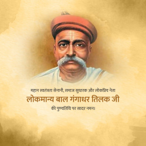 Bal Gangadhar Tilak Punyatithi