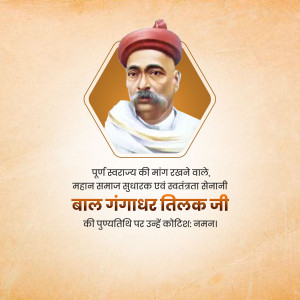 Bal Gangadhar Tilak Punyatithi