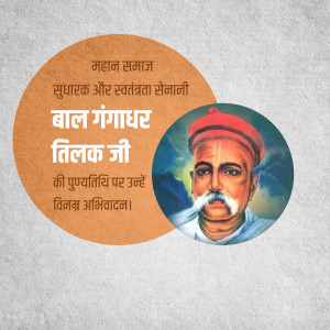 Bal Gangadhar Tilak Punyatithi