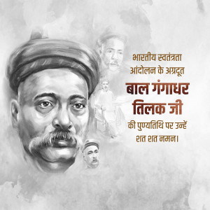 Bal Gangadhar Tilak Punyatithi