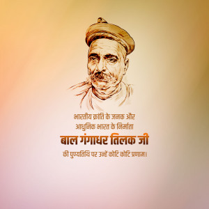 Bal Gangadhar Tilak Punyatithi