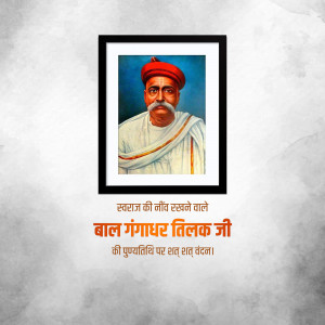 Bal Gangadhar Tilak Punyatithi