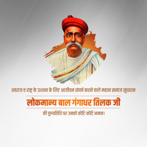 Bal Gangadhar Tilak Punyatithi